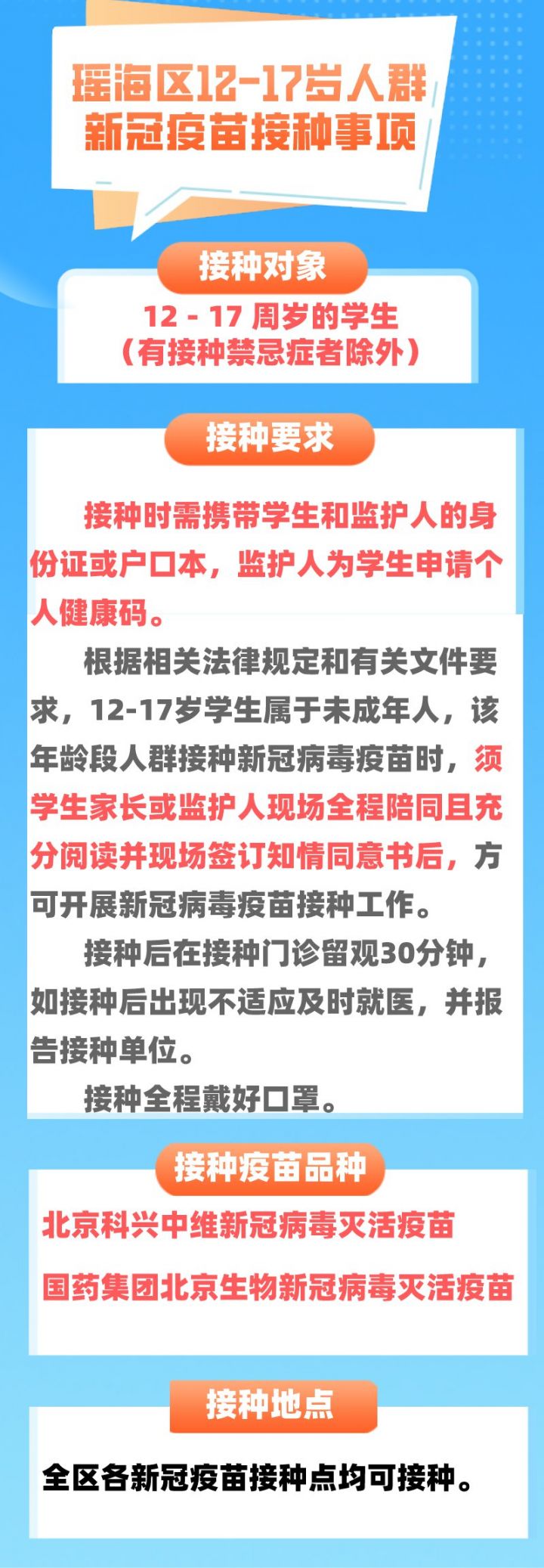合肥瑶海区未成年人可以接种新冠疫苗了吗