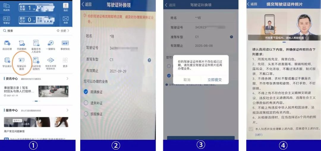 合肥驾驶证换证网上如何操作？