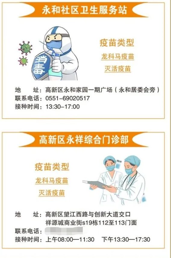 合肥高新区8月11日新冠疫苗接种安排