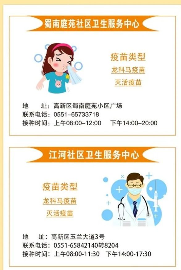 合肥高新区8月11日新冠疫苗接种安排
