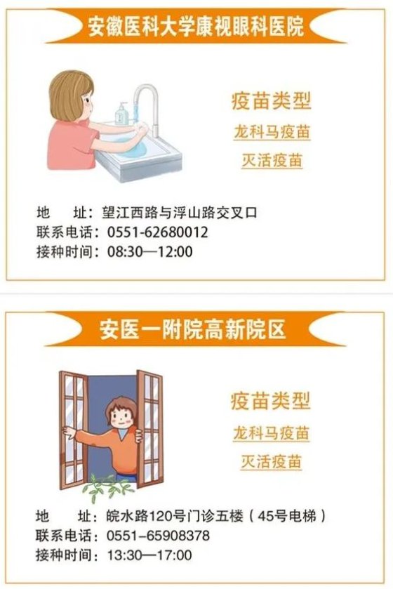 合肥高新区8月11日新冠疫苗接种安排