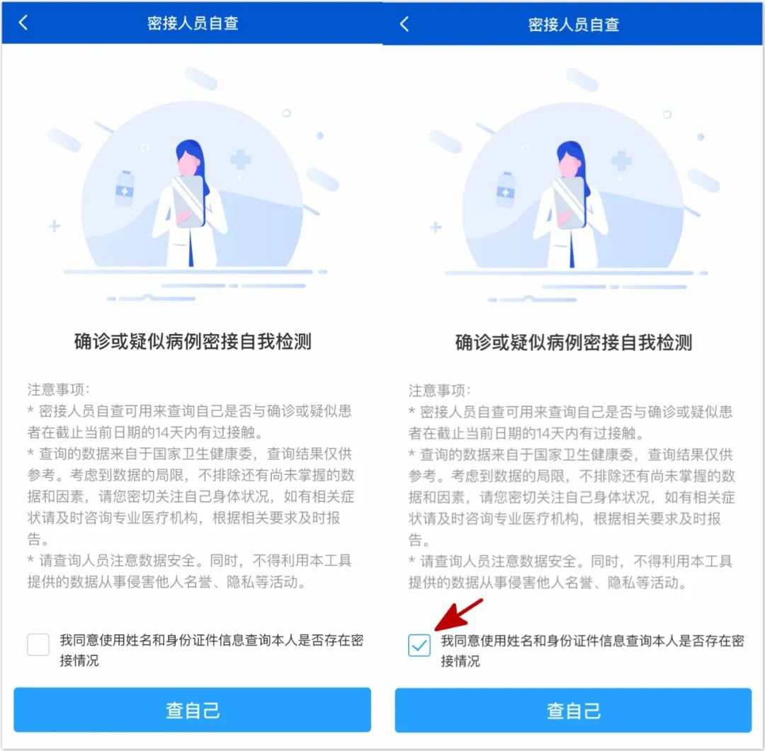 皖事通APP上如何进行密接人员自查