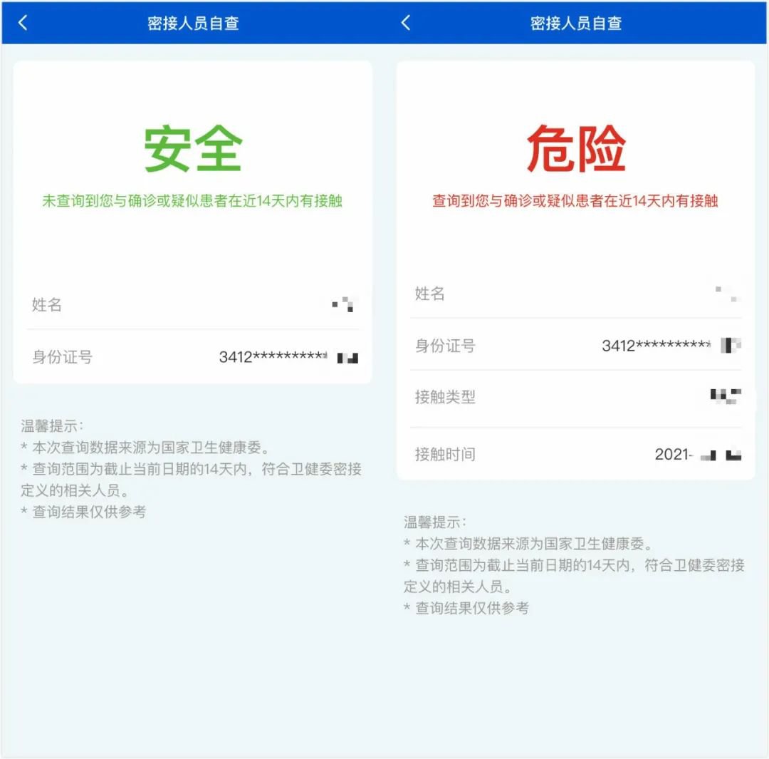 皖事通APP上如何进行密接人员自查