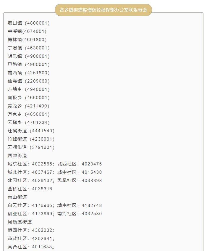 宁国市各临时核酸采样点和各乡镇街道疫情防控指挥部电话
