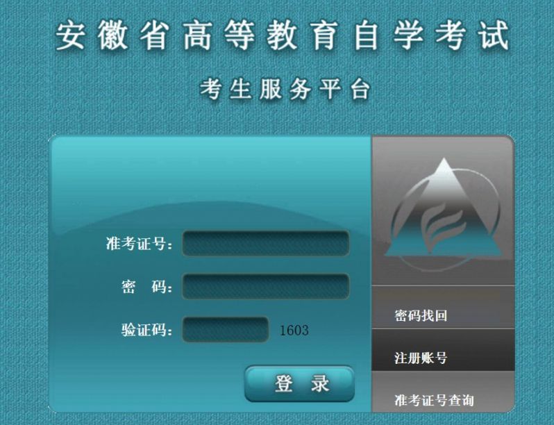 安徽省2020年10月高等教育自学考试成绩发布公告