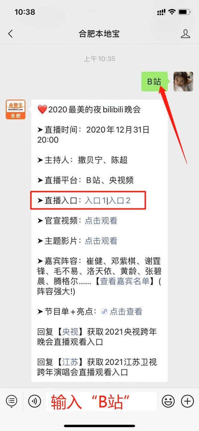 bilibili主持人口误_德云社封箱口误照片(2)