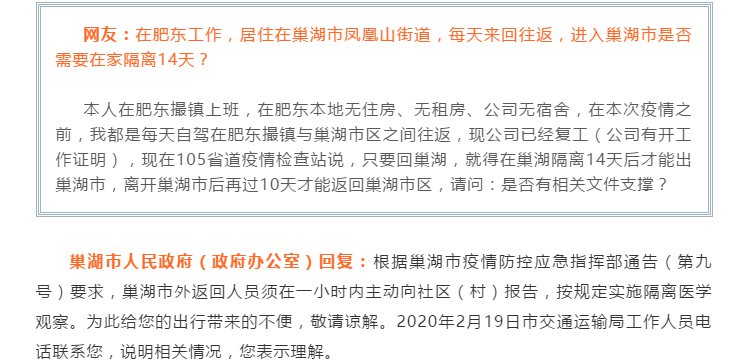 外地人回合肥隔离政策是怎样的？