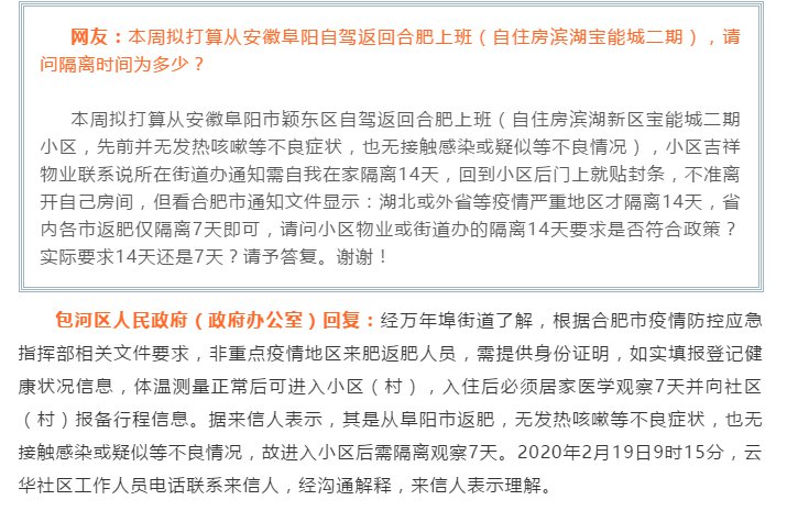 外地人回合肥隔离政策是怎样的？