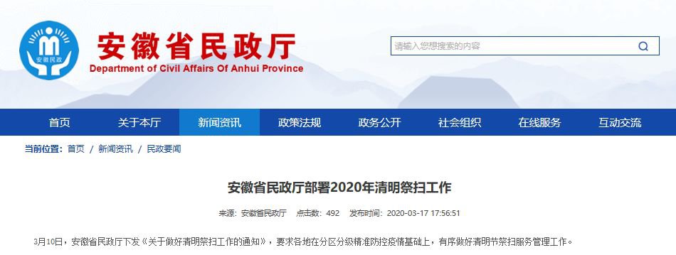 2020安徽清明祭扫将实行实名制