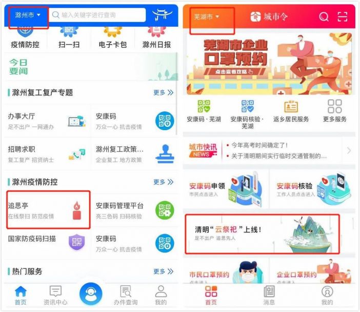安徽哪些城市开通了皖事通APP云祭祀？