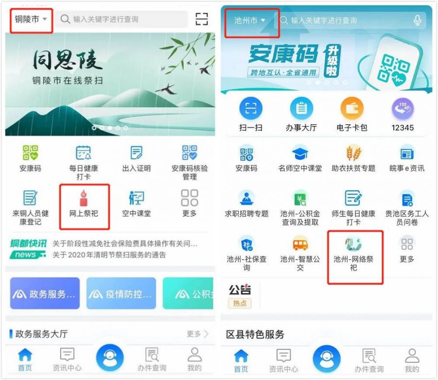 安徽哪些城市开通了皖事通APP云祭祀？