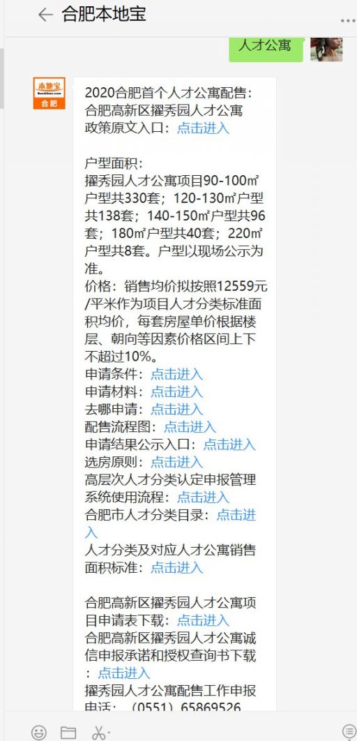 合肥人才公寓是租的还是售的?