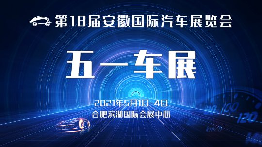 合肥滨湖国际会展中心门票领取方式:登录车展云资讯,填写您的姓名与