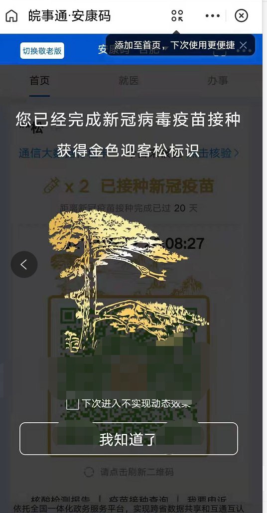 安徽健康码有黄山标识了是真的吗？