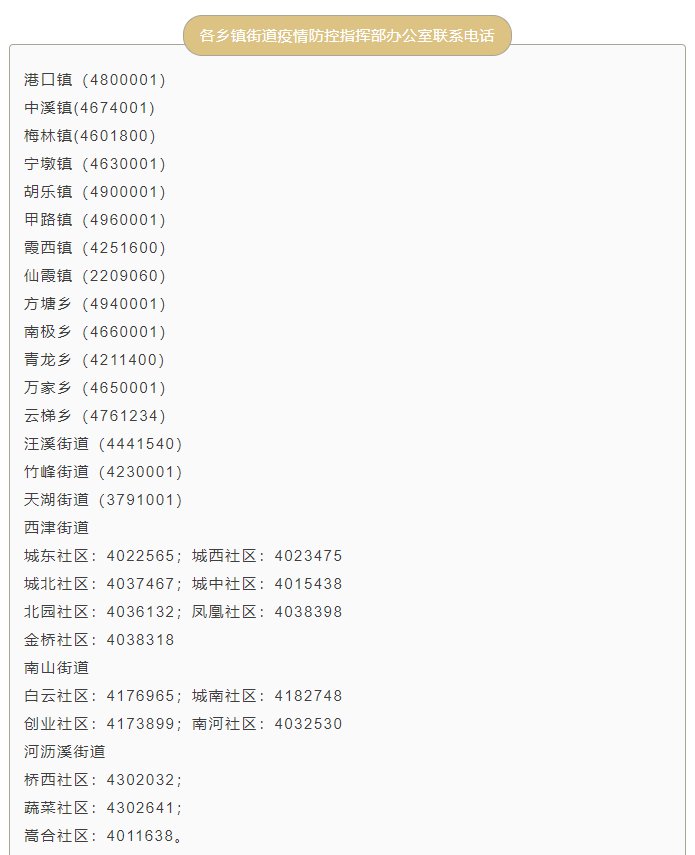 关于无症状感染者的14名密切接触者在宁国市的情况通报