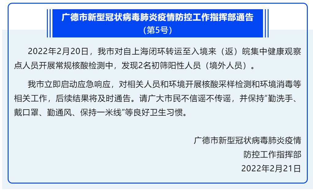 2月21日安徽发现2名初筛阳性人员（境外输入）