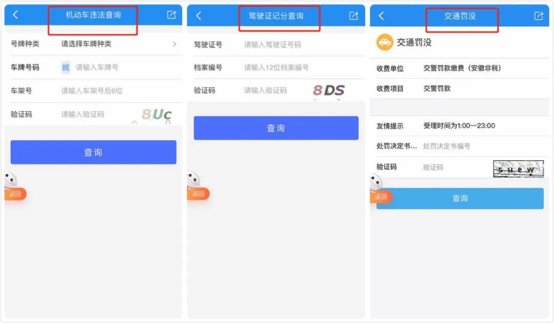 合肥违章信息在哪个APP上可以查？