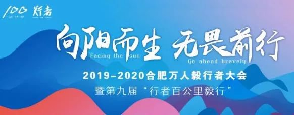 2019至2020合肥百公里毅行路线（附路线图）