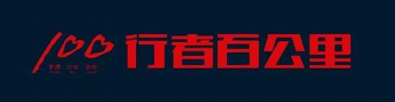 2019至2020合肥元旦百公里毅行起点在哪