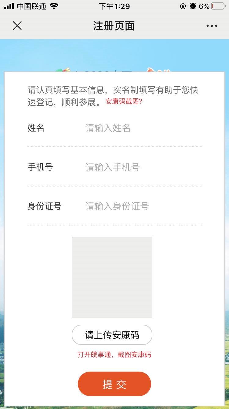 2020合肥农交会需要提前预约吗？
