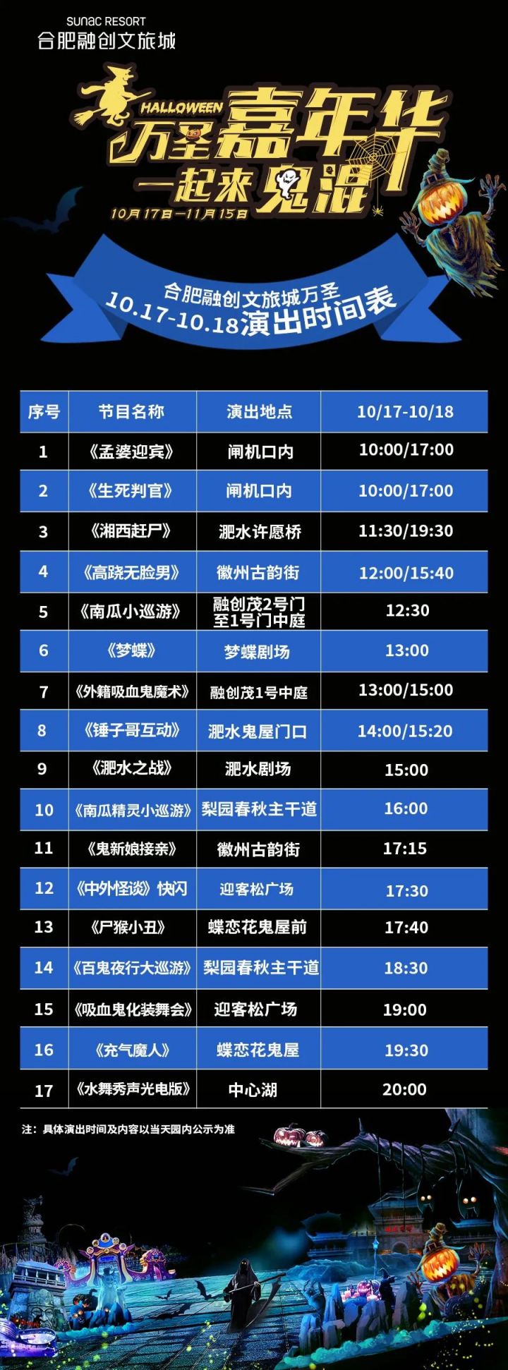 2020合肥融创乐园万圣节活动攻略