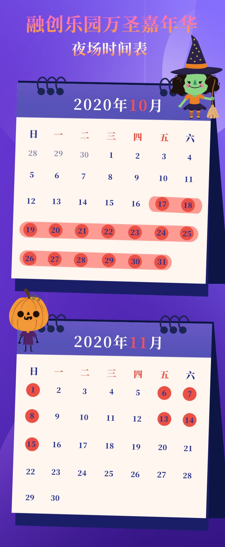 2020合肥融创乐园万圣嘉年华营业时间