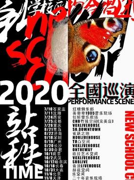 2020合肥中秋演出活动汇总（不断更新）