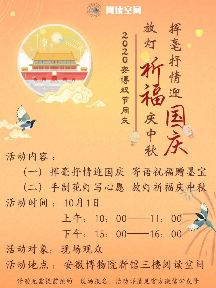 2020安徽博物馆中秋国庆有什么活动？