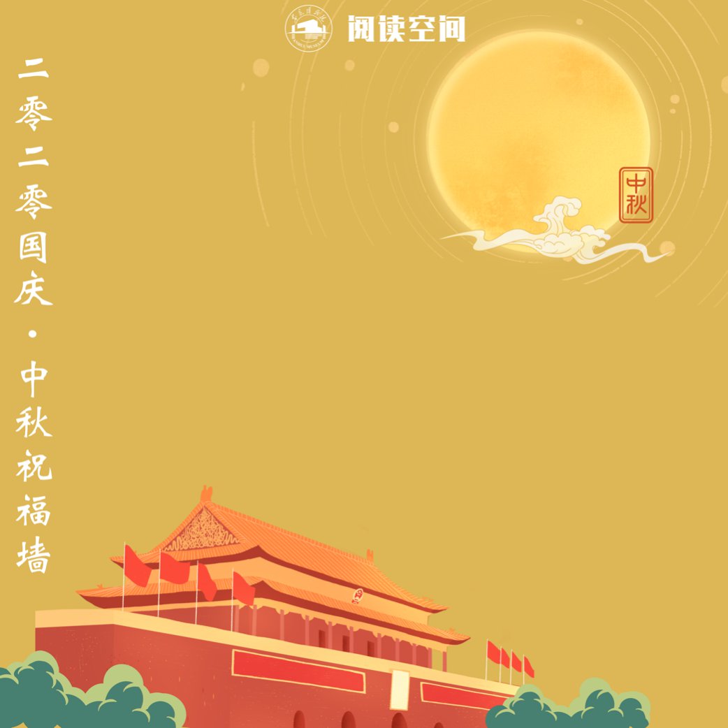 2020安徽博物馆中秋国庆有什么活动？