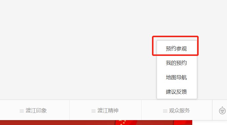 合肥渡江战役馆网上预约入口