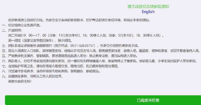 合肥渡江战役馆网上预约入口