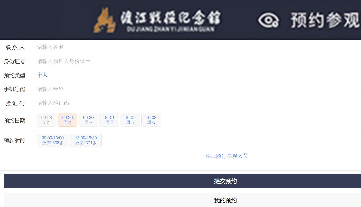 合肥渡江战役馆网上预约入口