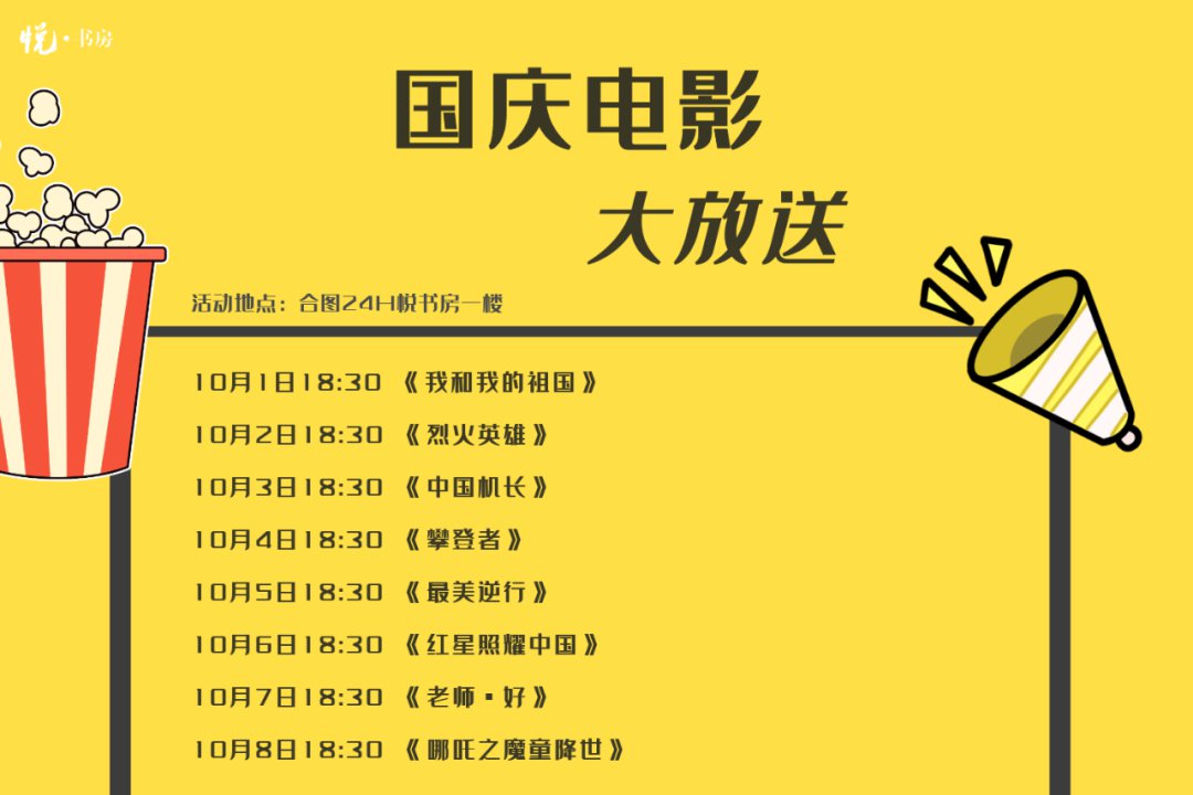 合肥市图书馆2020国庆节中秋节期间开放安排