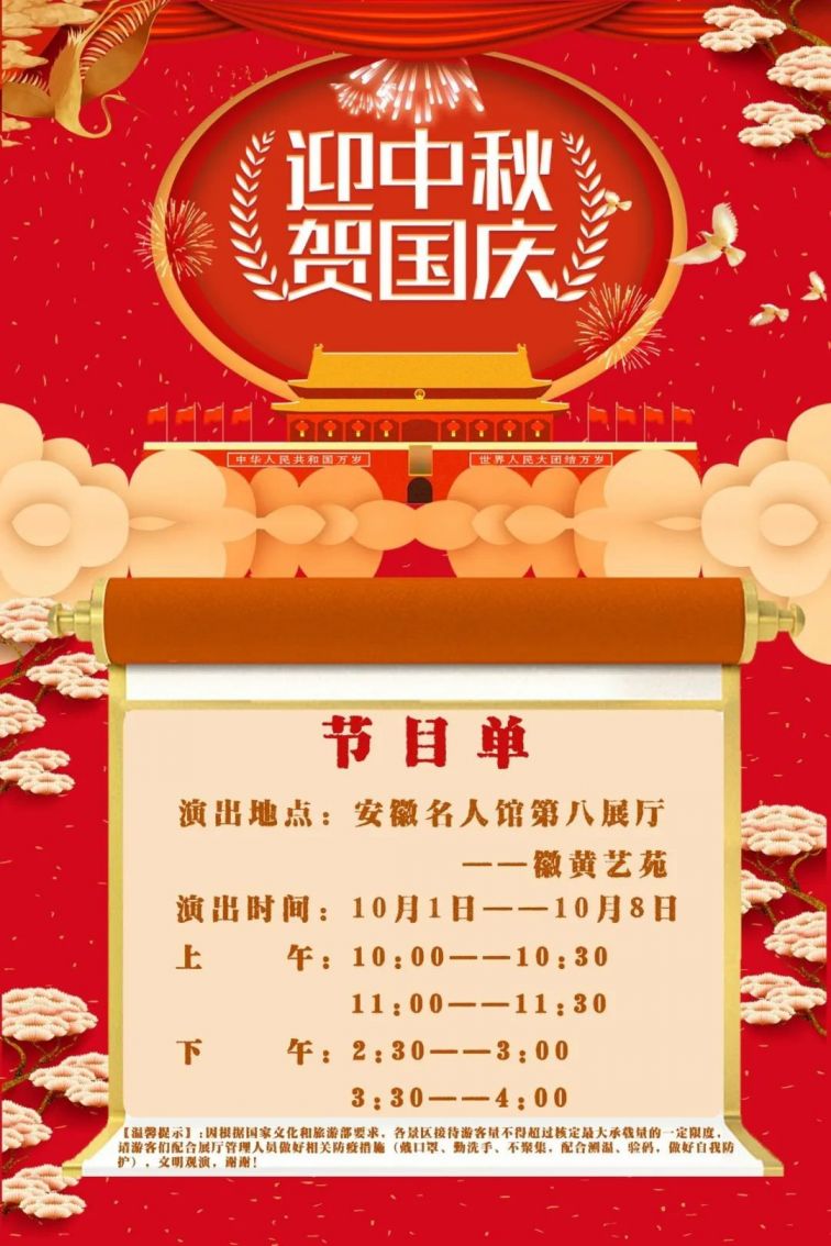 2020安徽名人馆中秋国庆有什么活动？