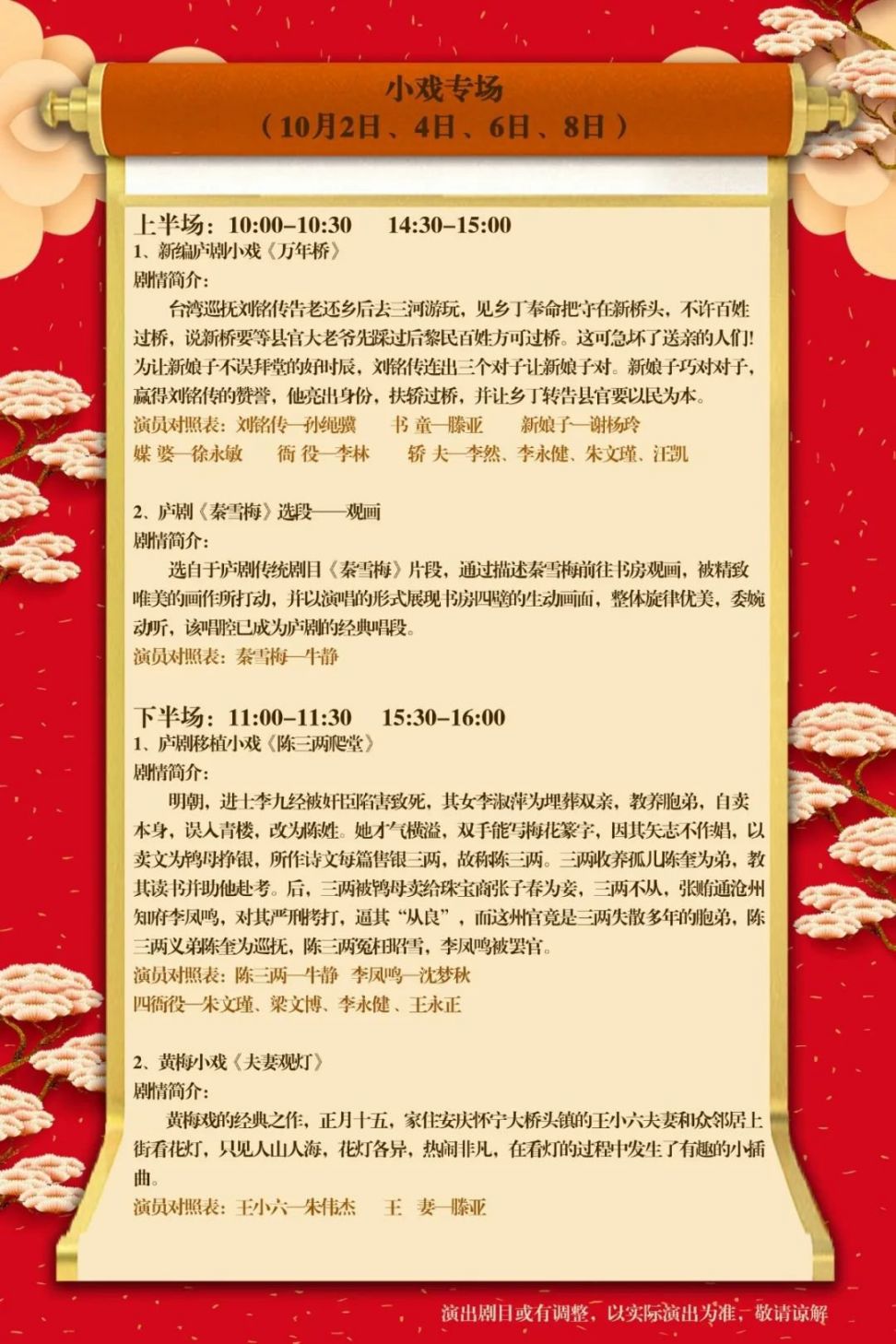 2020安徽名人馆中秋国庆有什么活动？
