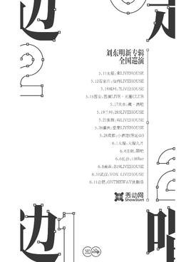 2021刘东明合肥新专辑巡演（时间 地点 门票）