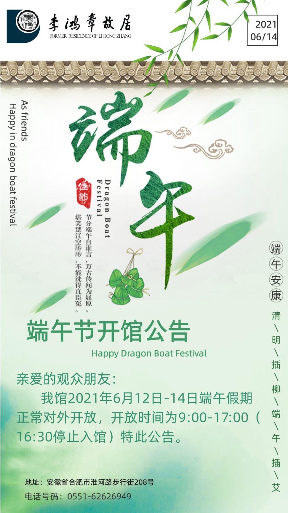 2021端午李鸿章故居陈列馆开馆公告