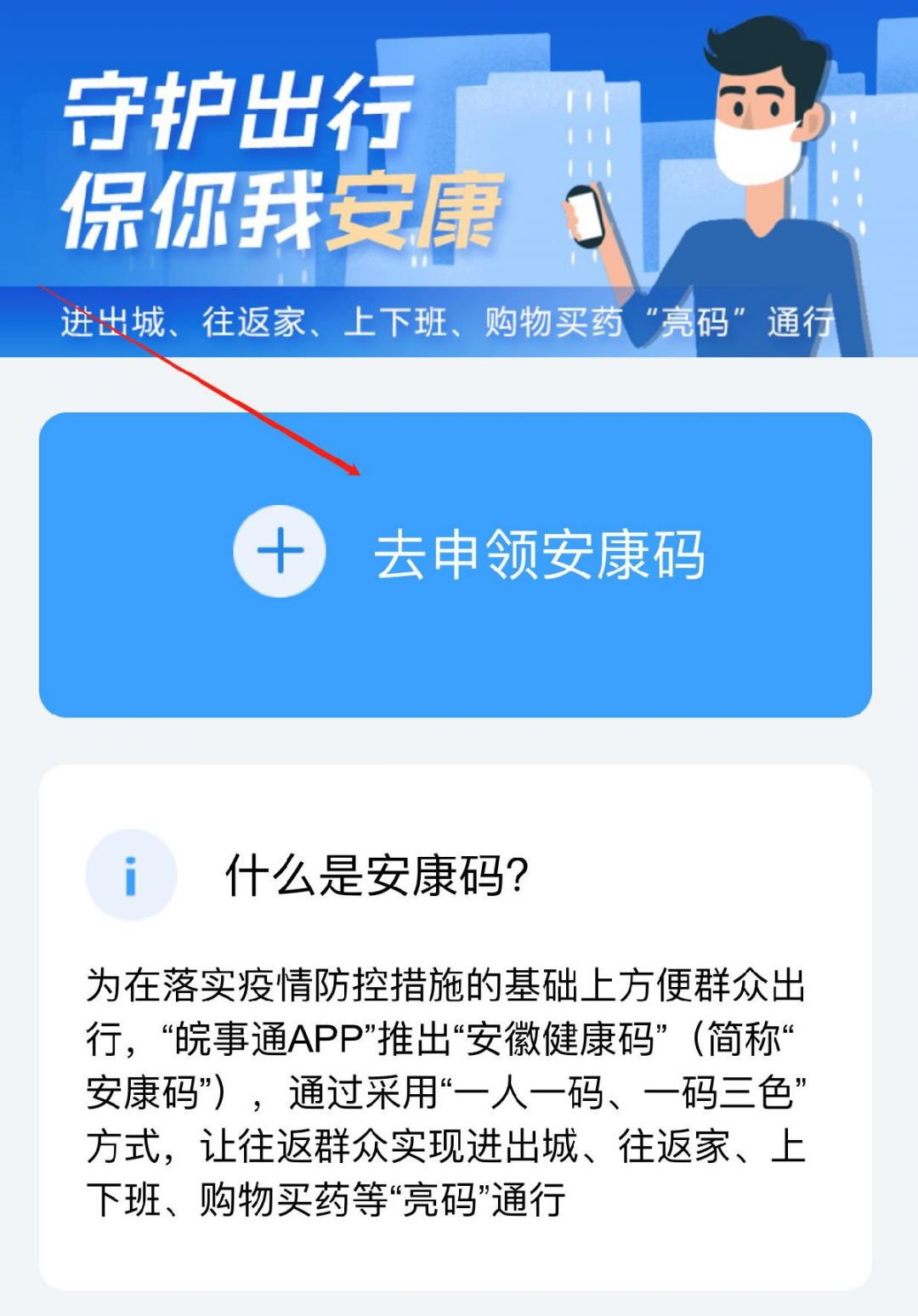 步骤一:下载"皖事通"app后,先实名登录.