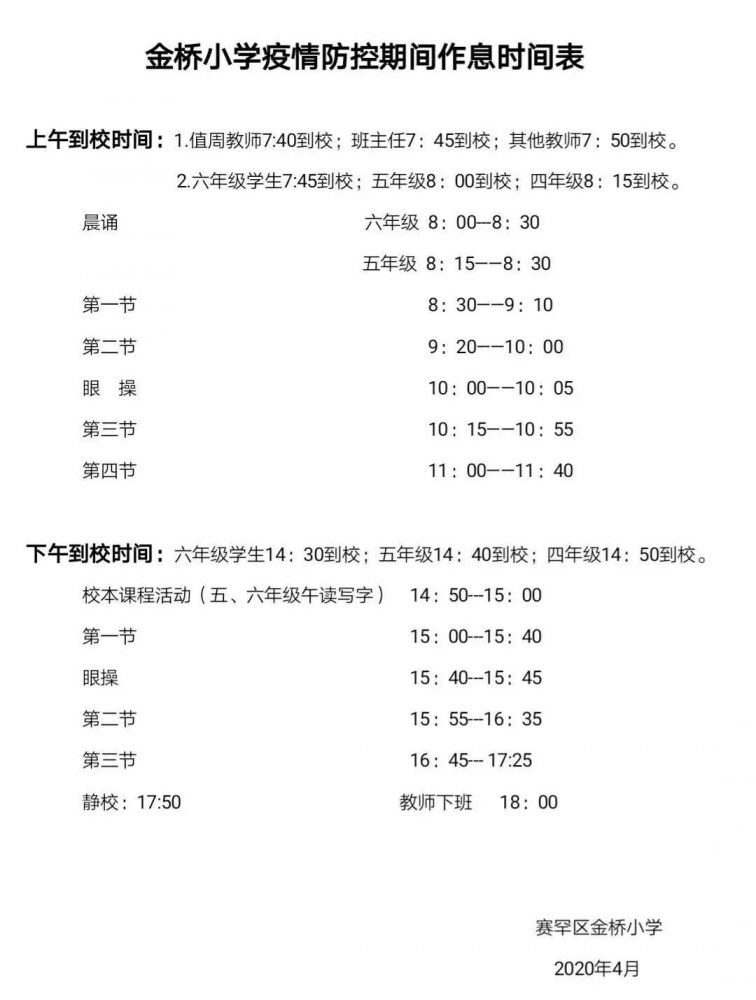 呼和浩特小学开学时间表
