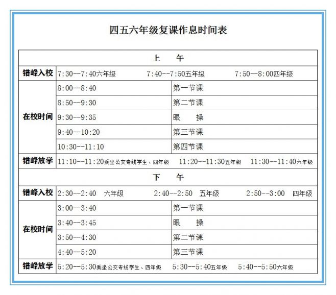 呼和浩特小学开学时间表