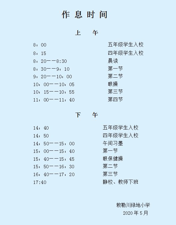 呼和浩特小学开学时间表