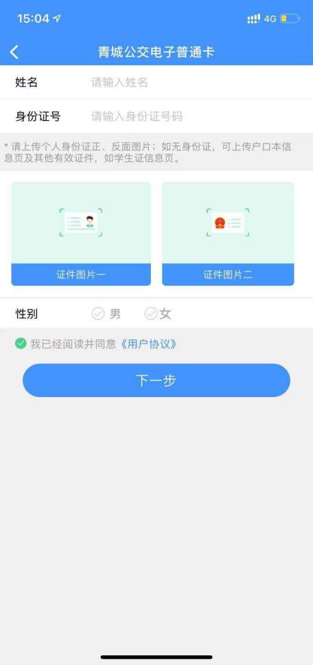 青城公交app申办公交电子卡乘车码指南附操作流程