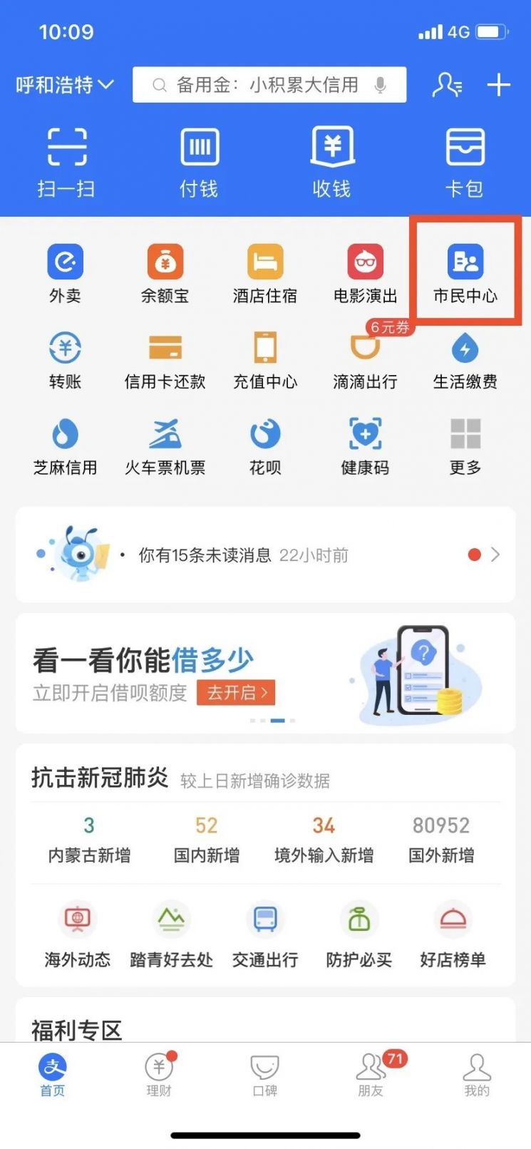 呼和浩特支付宝怎么办理社保卡？