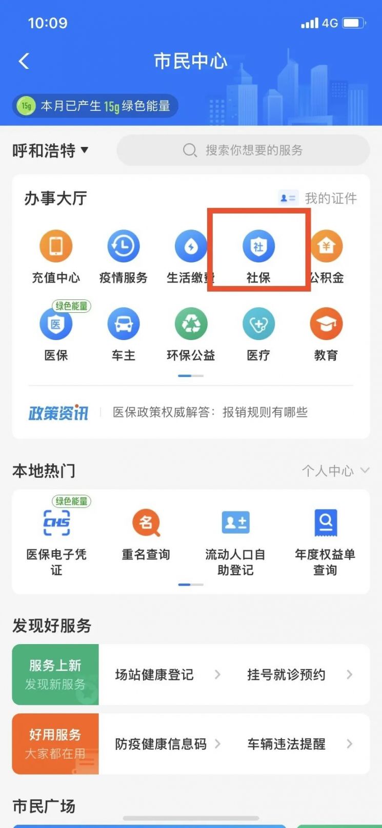 呼和浩特支付宝怎么办理社保卡？