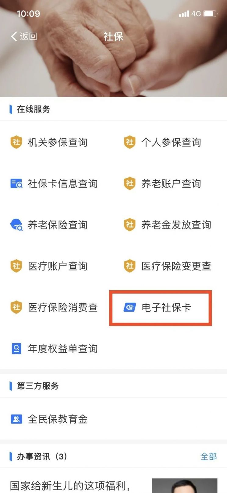 呼和浩特支付宝怎么办理社保卡？