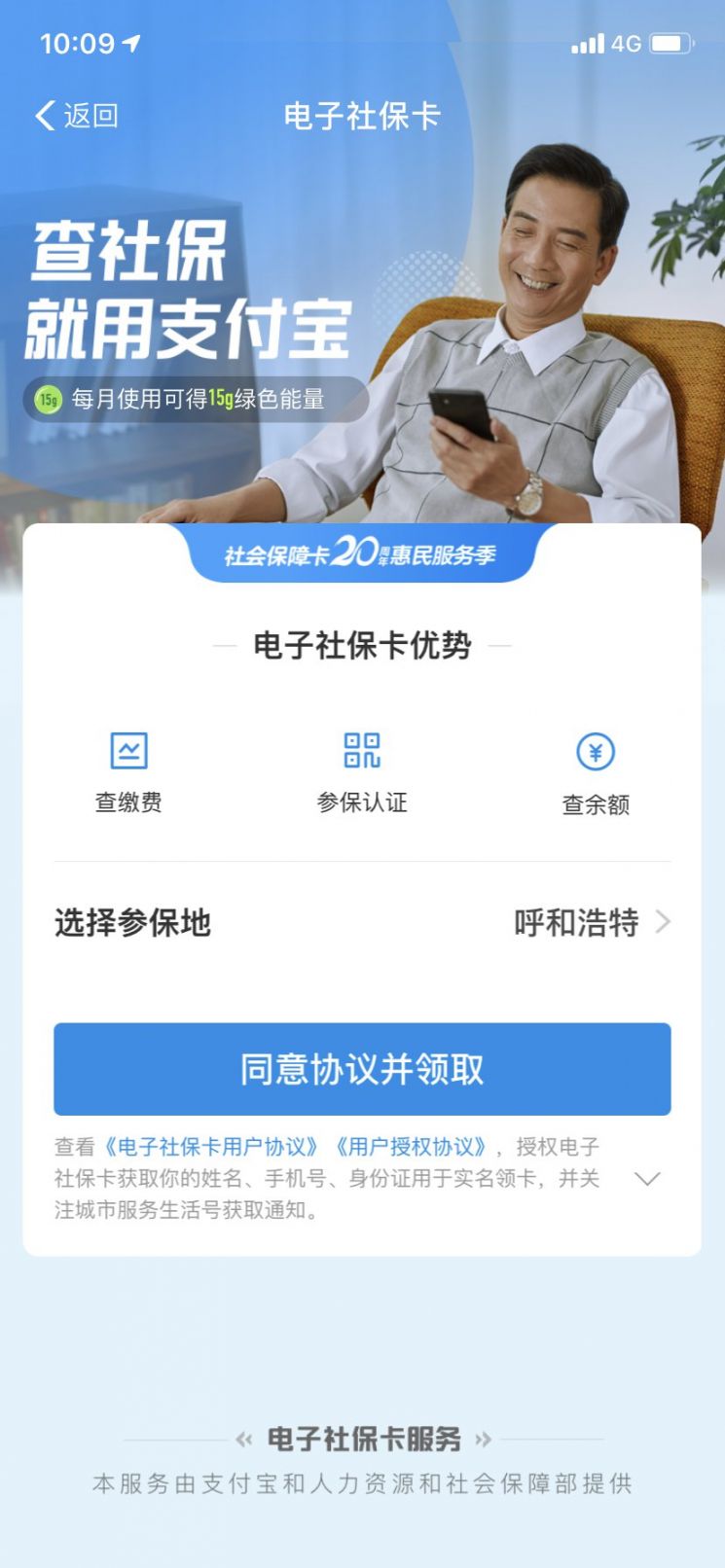 呼和浩特支付宝怎么办理社保卡？