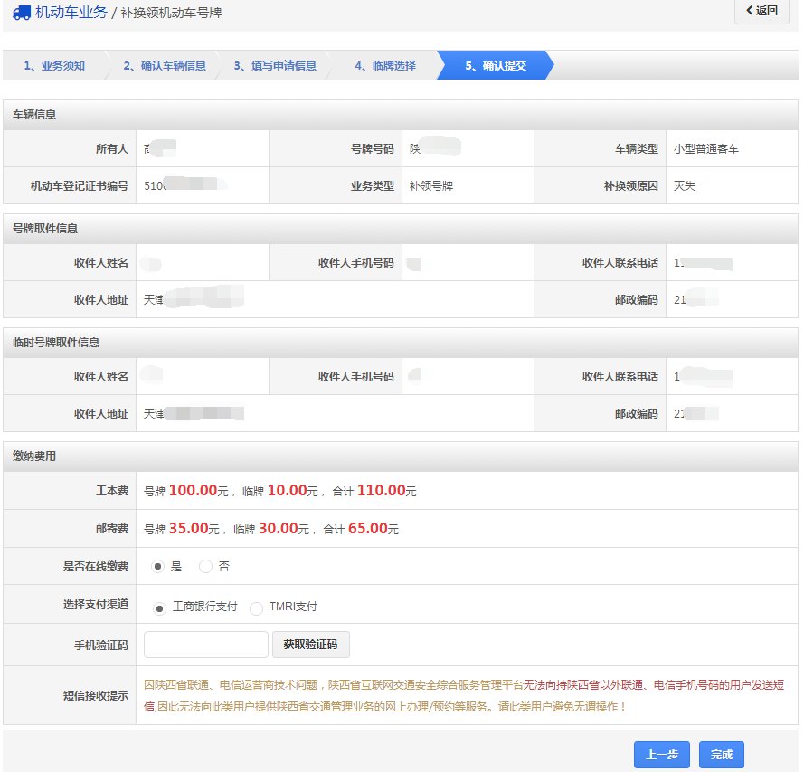 呼和浩特机动车号牌补办换领网上操作流程（附入口）