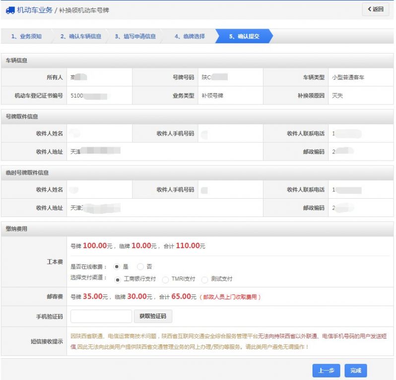 呼和浩特机动车号牌补办换领网上操作流程（附入口）