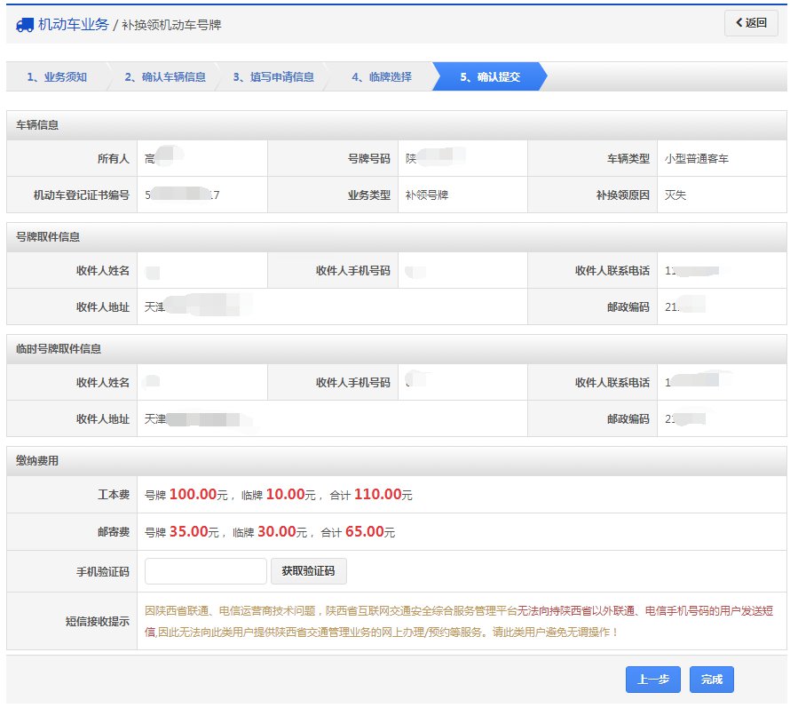 呼和浩特机动车号牌补办换领网上操作流程（附入口）