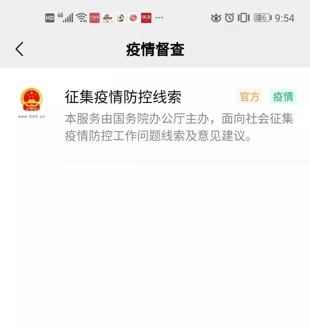 呼和浩特新型肺炎疫情微信征集入口